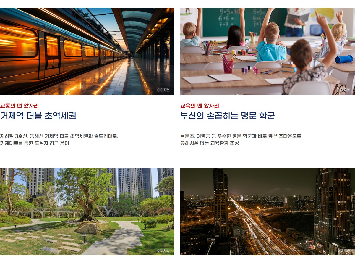 거제역_양우내안애_아시아드_모델하우스_입지3.jpg