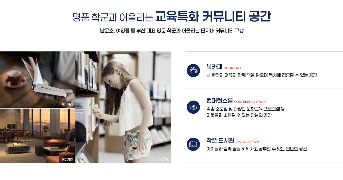 거제역_양우내안애_아시아드_모델하우스_커뮤니티1.jpg